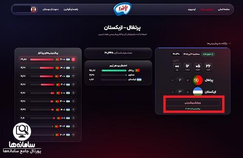 انجام پیش بینی در سایت پاندا پیش بینی جام جهانی
